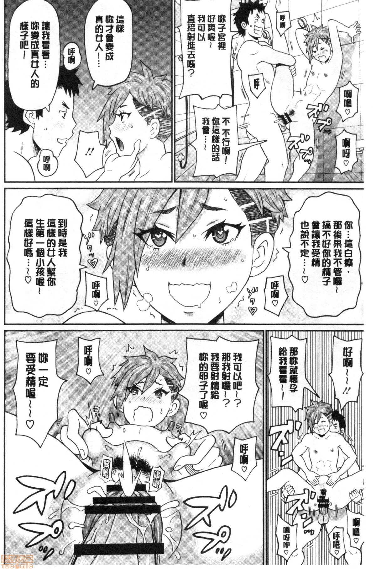 [John K. Pe-ta] Gucchori Ana Mate [Chinese] page 103 full