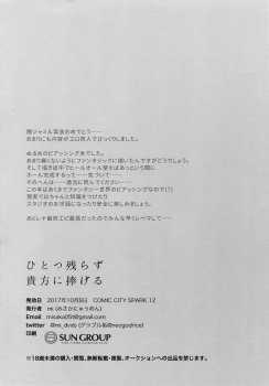 (SPARK12) [mi (Misaka Nyuumen)] Hitotsu Nokorazu Anata ni Sasageru | All of Me, I Give to You (Granblue Fantasy) [English] [alparslan] - page 21