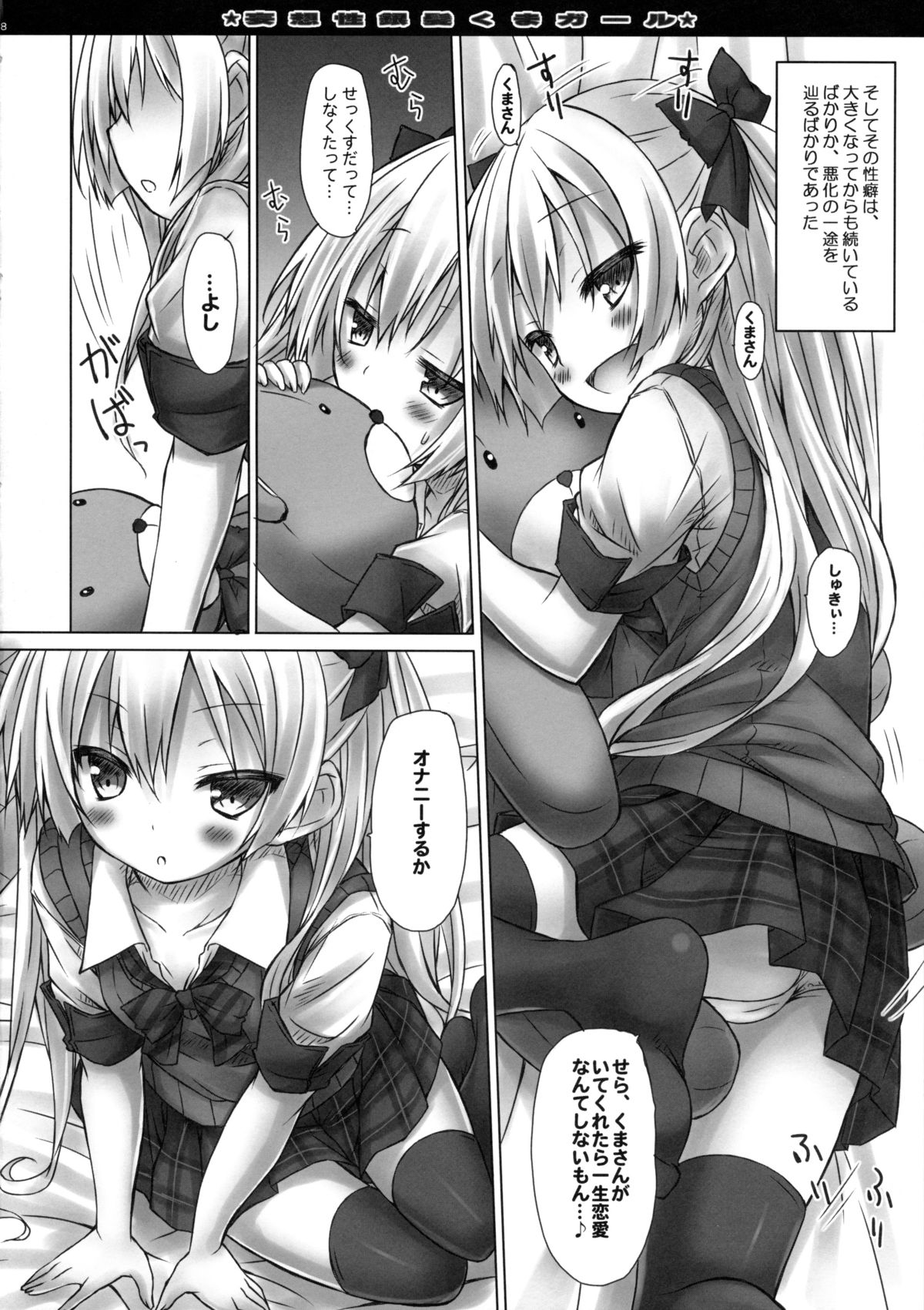 (C85) [Botugo (RYO)] Mousou sei Ginpatsu Kuma Girl page 8 full