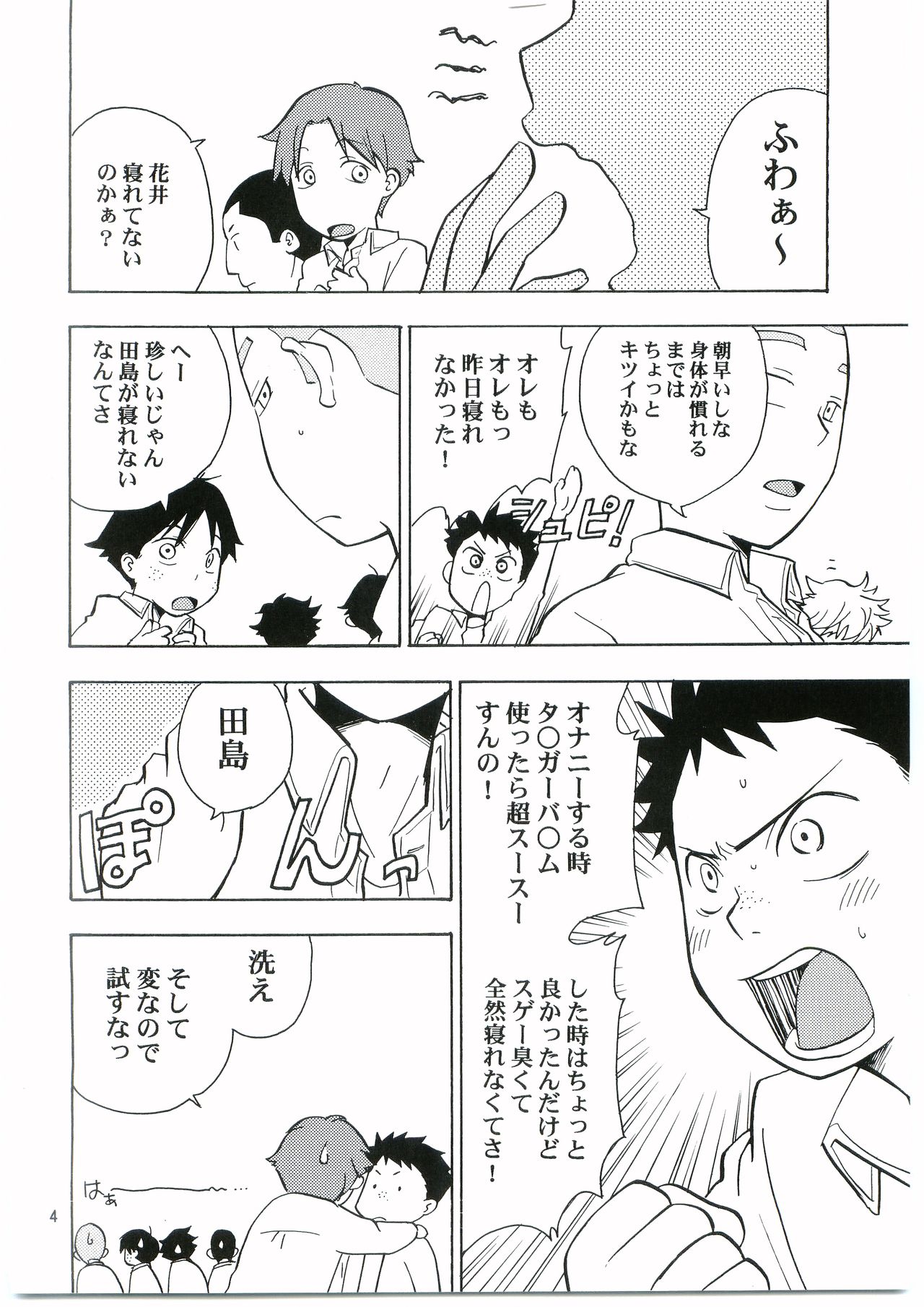 (Ike, Orera!) [Kaseijin (Kurakami Yuma)] Tajima Chuuihou Ni. (Ookiku Furikabutte) page 3 full