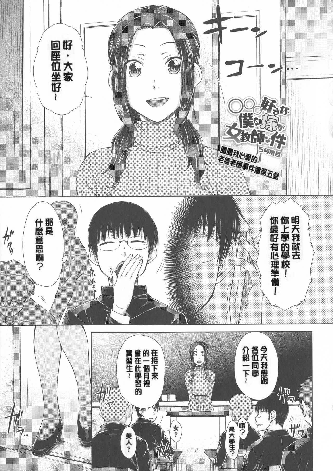 [Igarashi Shouno] Maru Maru Maru Suki na Boku no Yome ga Onna Kyoushi na Ken - She likes sexual intercourse in wives. [Chinese] page 91 full