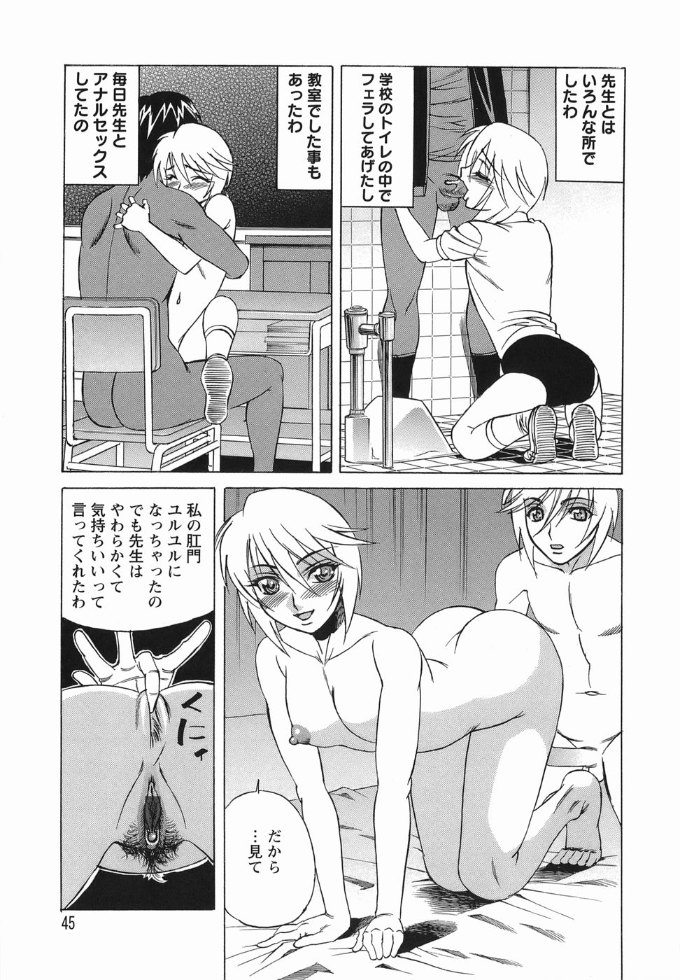 [Yamamoto Yoshifumi] Inransei Souseiji page 45 full