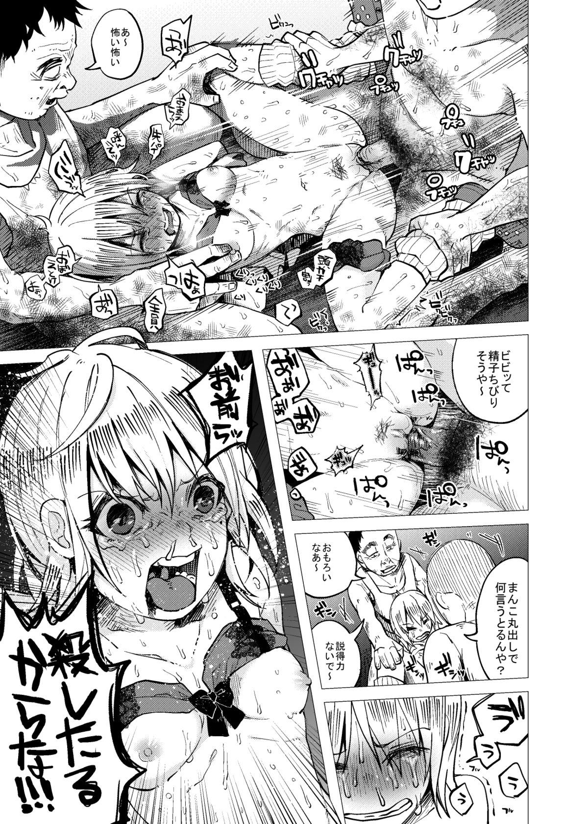 くっそ生意気なＪＣをボコボコりんっ！ page 20 full