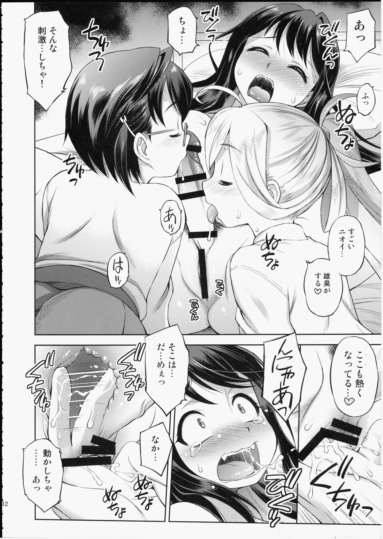 (C93) [Dedepoppo (Ebifly)] Naganami-sama ni Haechatta! (Kantai Collection -KanColle-) page 11 full