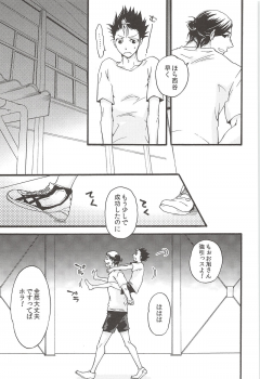 (C89) [ERARE (Gura, Guri)] Asahi no Youna Yuuhi o Tsurete (Haikyuu!!) - page 13
