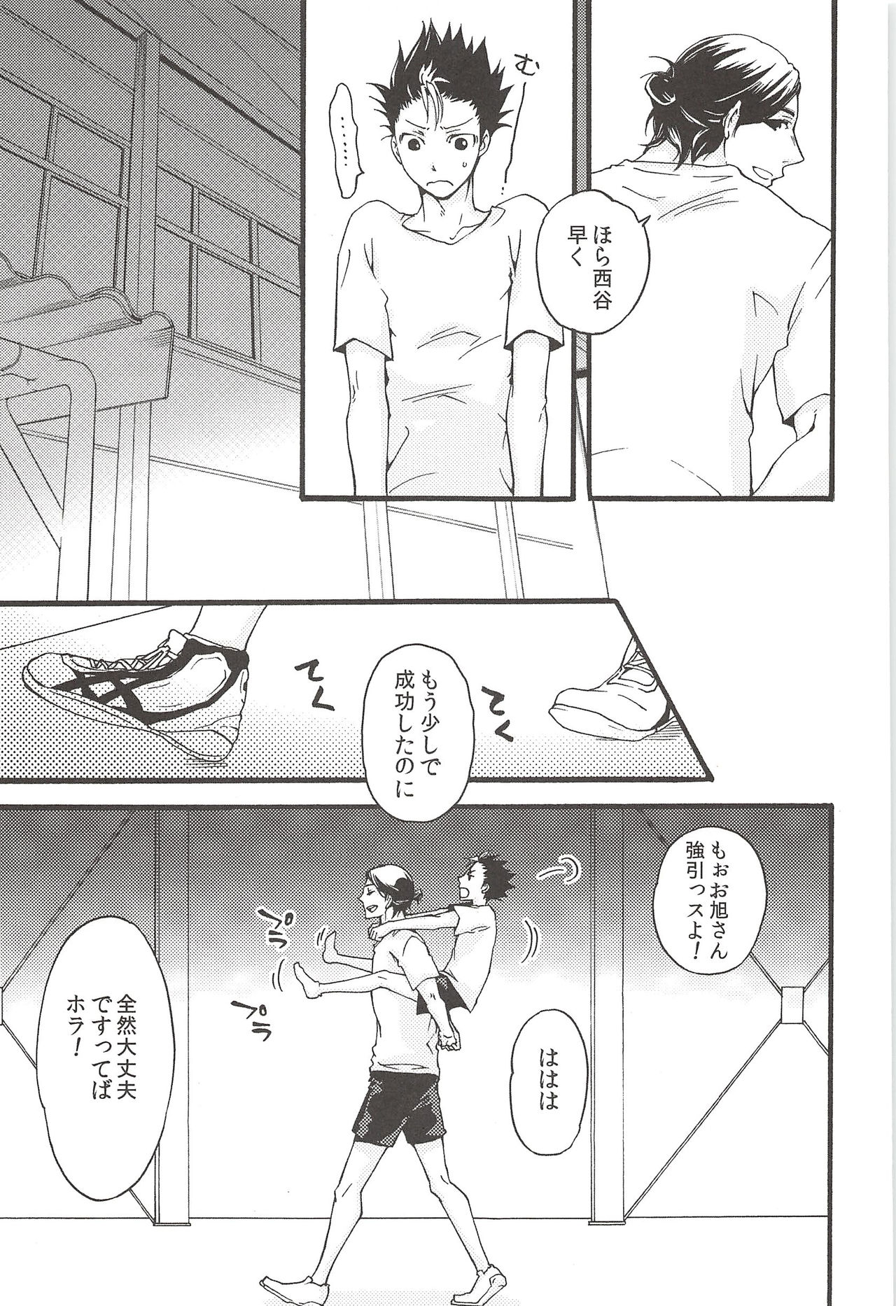 (C89) [ERARE (Gura, Guri)] Asahi no Youna Yuuhi o Tsurete (Haikyuu!!) page 13 full