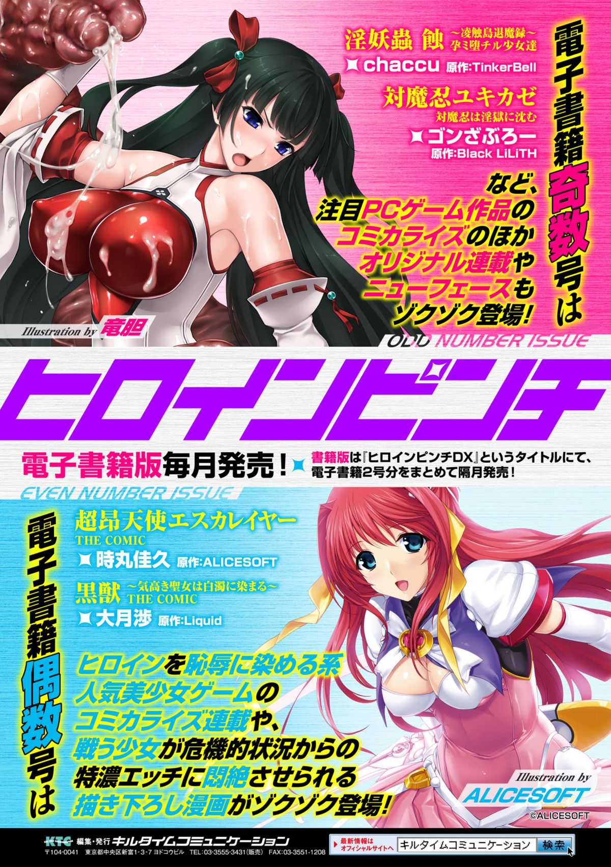 [Anthology] 2D Comic Magazine Suisei Seibutsu ni Okasareru Heroine-tachi Vol. 1 [Digital] page 83 full