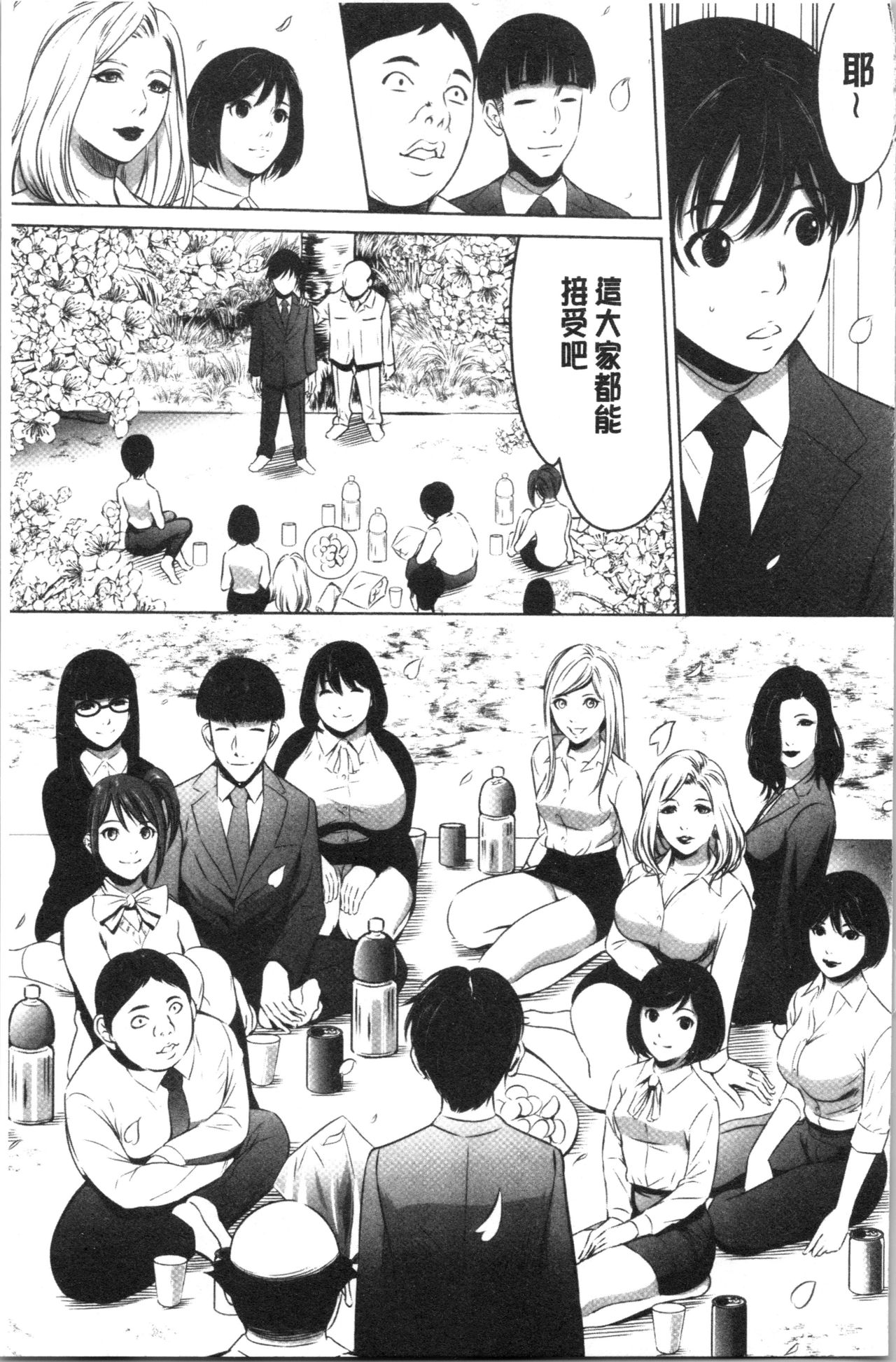 [Psycho] Gouyoku Sokusin Kabusikigaisya Ue [chinese] page 87 full