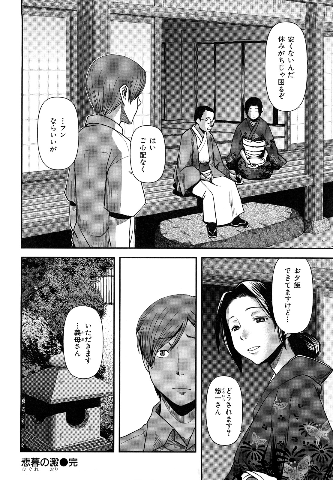 [Yasohachi Ryo] Virgin Room page 109 full