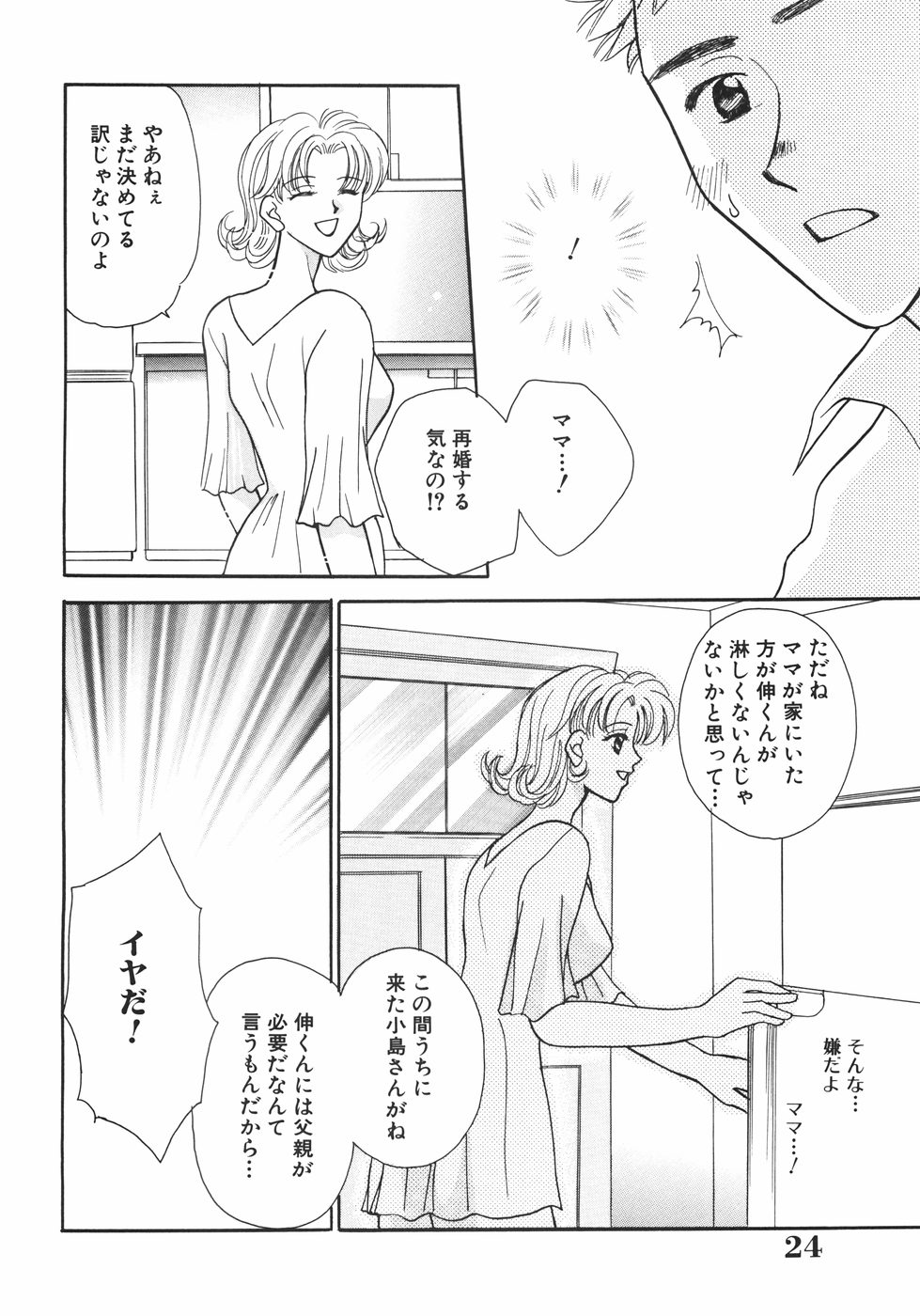 [Nagashiro Mayu] Tokunou!! Mama MILK page 28 full