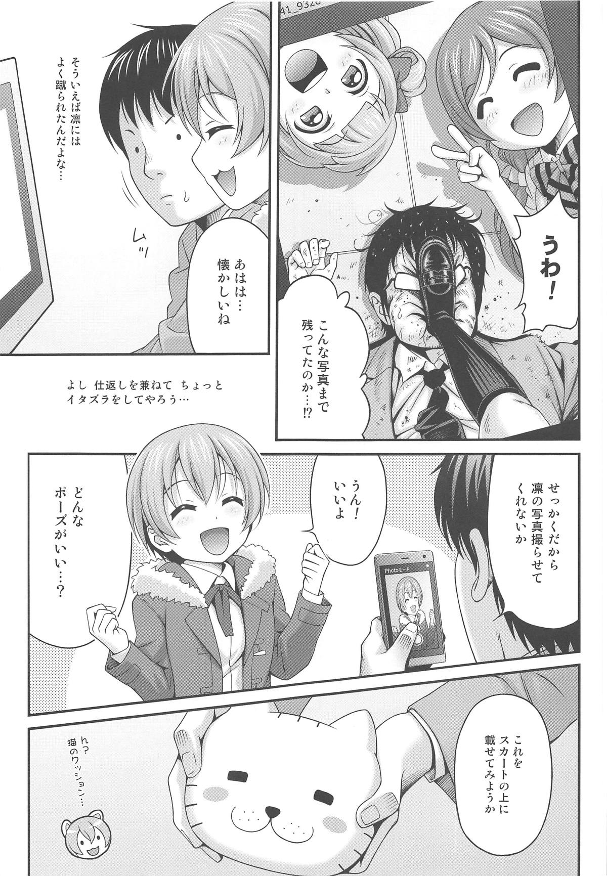 (C91) [PRETTY MAIDS (Itou Hiromine)] Love Rin Nostalgia (Love Live!) page 6 full