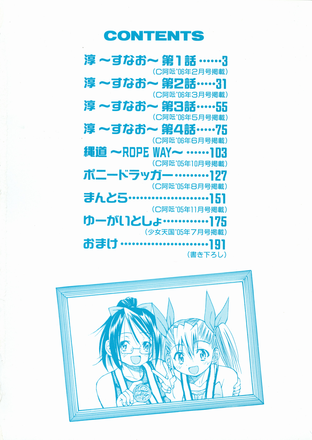 [Inoue Yoshihisa] Sunao page 6 full
