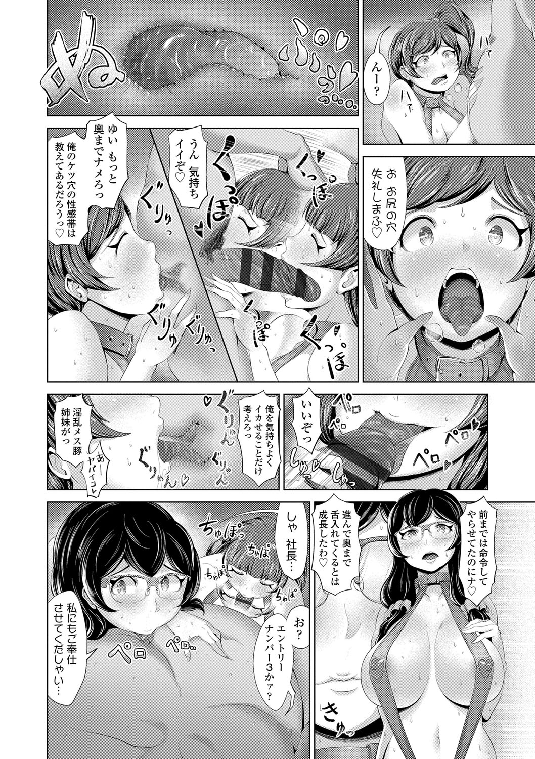[Narumiya Akira] Dolhame -Idol Dorei no Shitsukekata- [Digital] page 21 full