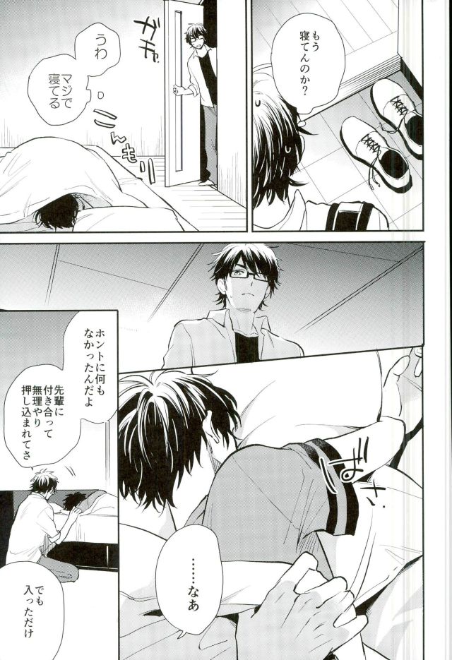 (C90) [JULIA (Matsuyoshi Ako)] Kimi to Asa Kara (Daiya no Ace) page 8 full