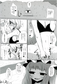 (Aka no Hiroba 4) [Raiden Labo (Raiden)] Kouhaku Jiru Kassen (Touhou Project) - page 20