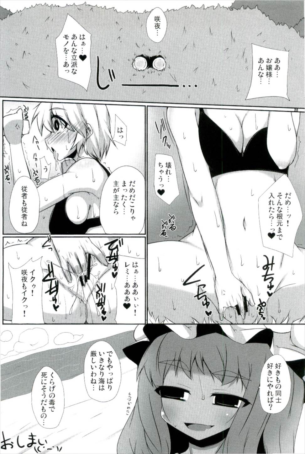 (Aka no Hiroba 4) [Raiden Labo (Raiden)] Kouhaku Jiru Kassen (Touhou Project) page 20 full