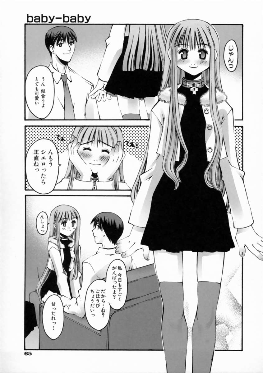 [Kusano Kouichi] Kiss Me page 71 full