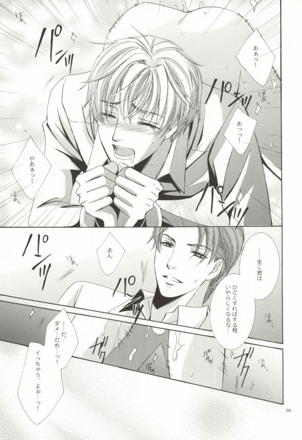 (C72) [Mimic (Kaou Saeko)] Zankoku na Megane ga Shihai Suru. (Kichiku Megane) page 7 full