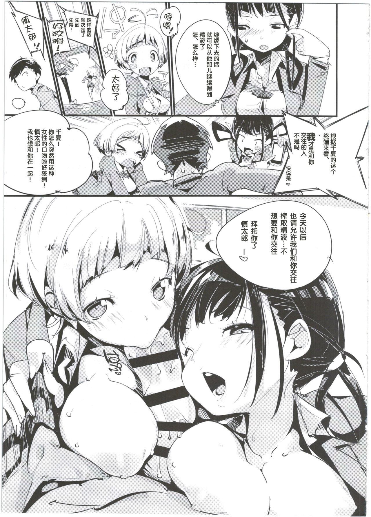 (C90) [Potato Salad (Kurisu)] Popuni Kei Joshi Panic! 3 [Chinese] [神官汉化组] page 23 full