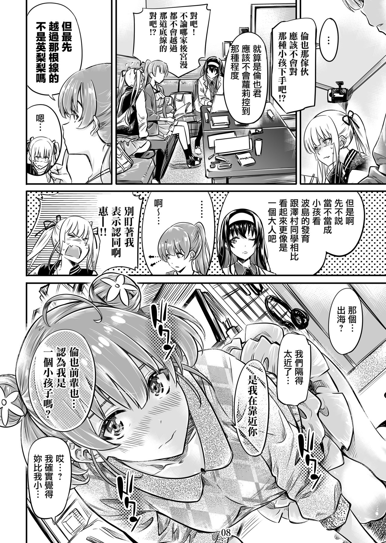 [MARUTA Production (MARUTA)] Saenai Heroine Series Vol. 6 Saenai Kouhai Shoujo no Sodachikata (Saenai Heroine no Sodatekata) [Chinese] [Angiris Council漢化组] [Digital] page 8 full