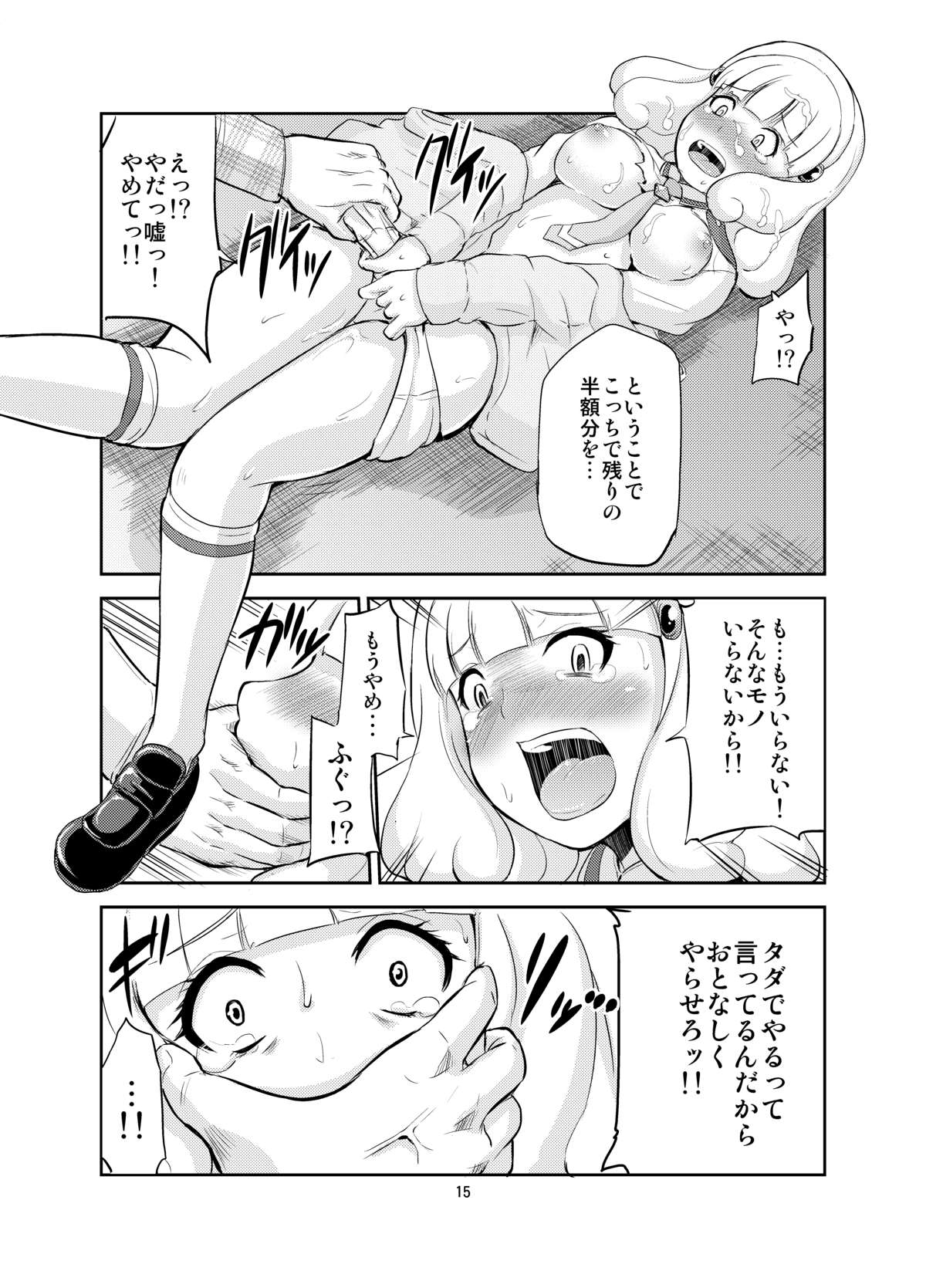 [Hoshimaki Project (Yano Toshinori)] Omocha no Yayoi-chan (Smile Precure!) [Digital] page 15 full