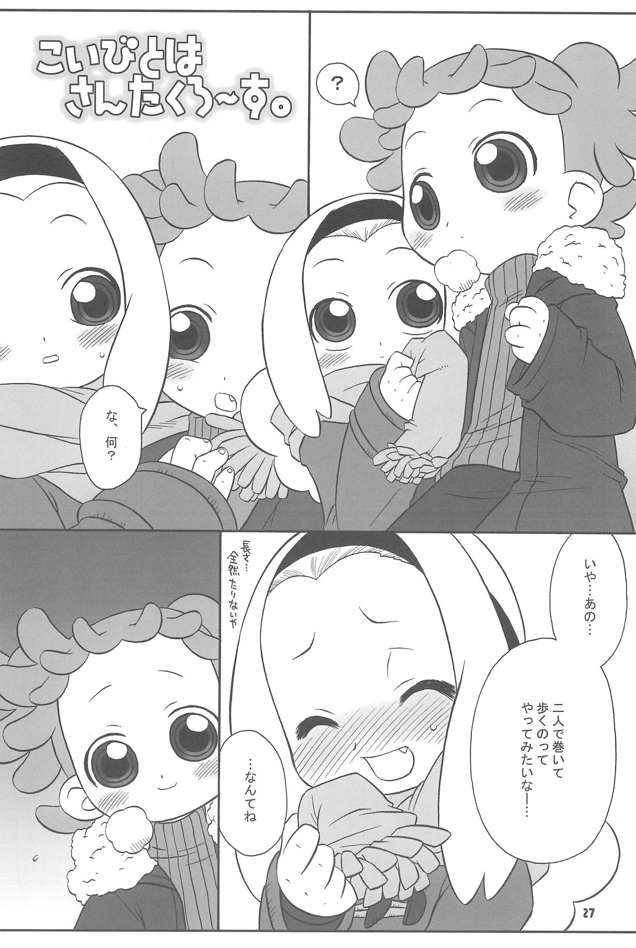 (C69) [USO Factory (Harukaze Unipo)] Toumei na Iro wo shita Sekaijuu no Koibito-tachi he. (Ojamajo Doremi) page 27 full