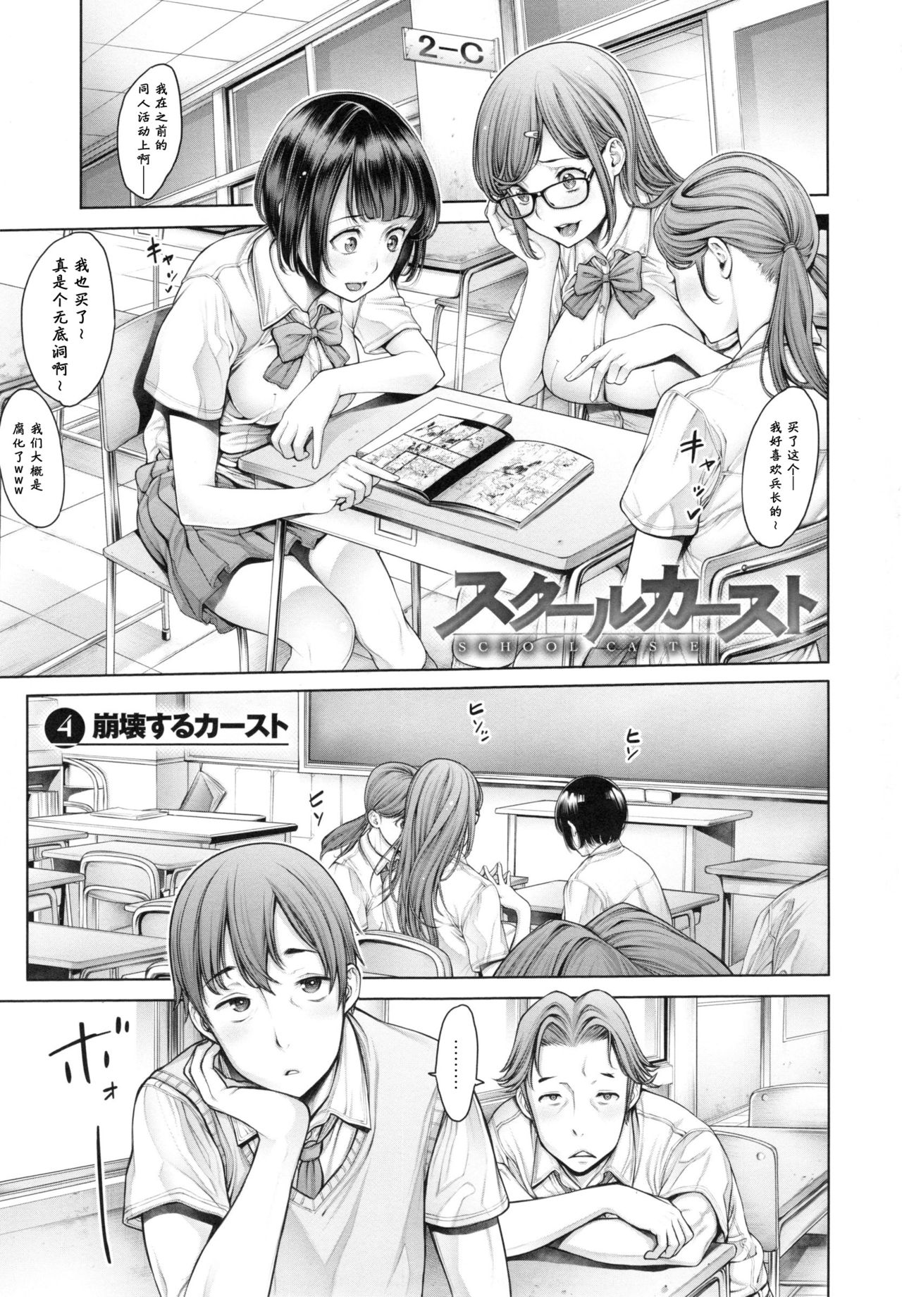 [Okayusan] School Caste [Chinese] [Decensored] page 62 full