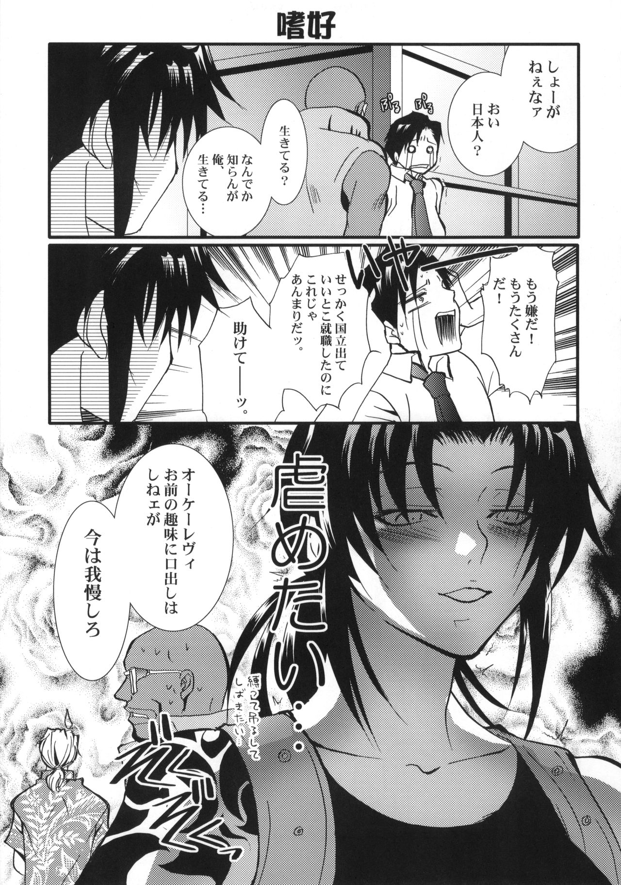 (C70) [GEM (Uduki Sonowo)] Dangerous Beauty (BLACK LAGOON) page 6 full