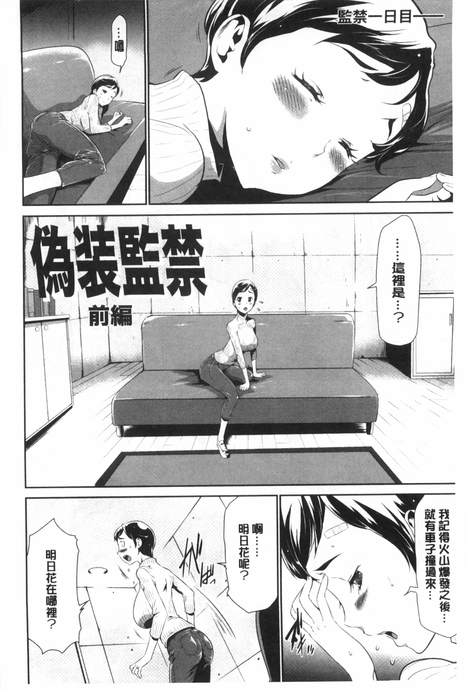 [Kouzuki Rio] Gisou Kankin [Chinese] page 11 full