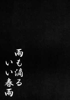 (C88) [Kinokonomi (kino)] Ame mo Shitataru Ii Harusame (Kantai Collection -KanColle-) [Chinese] [绅士仓库汉化] - page 15
