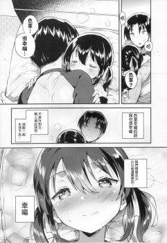 (SC2018 Autumn) [squeezecandyheaven (Ichihaya)] Imouto wa Tashizan ga Dekinai [Chinese] [基德漢化組] - page 22