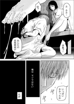 [may] Tsumi to Batsu - page 10