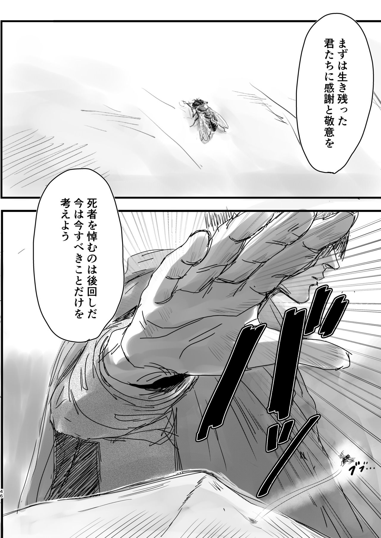 [CHO-RYU (siomi)] Dokuyaku (Shingeki no Kyojin) [Digital] page 43 full