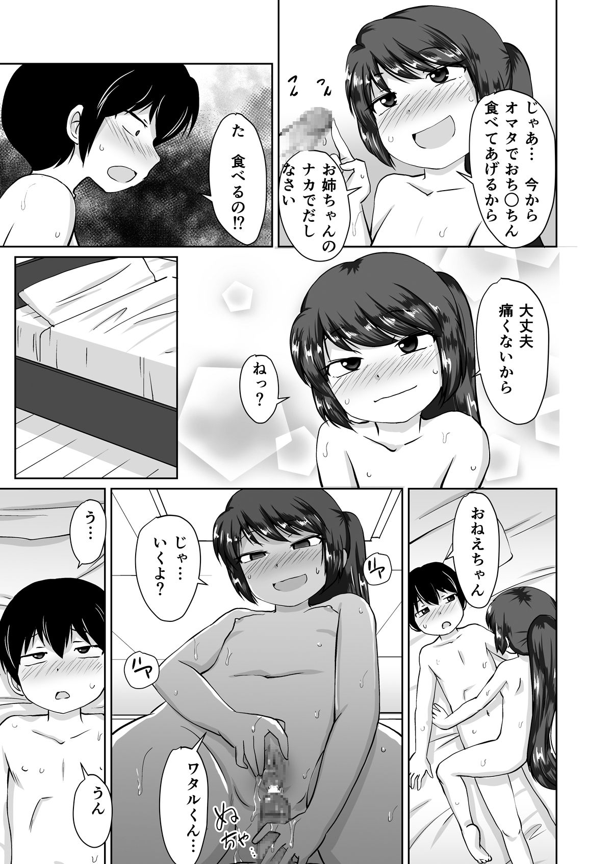 [PLEIADES☆FORTUNE] たべちゃうぞ!!～TABECHAUZO～ page 23 full