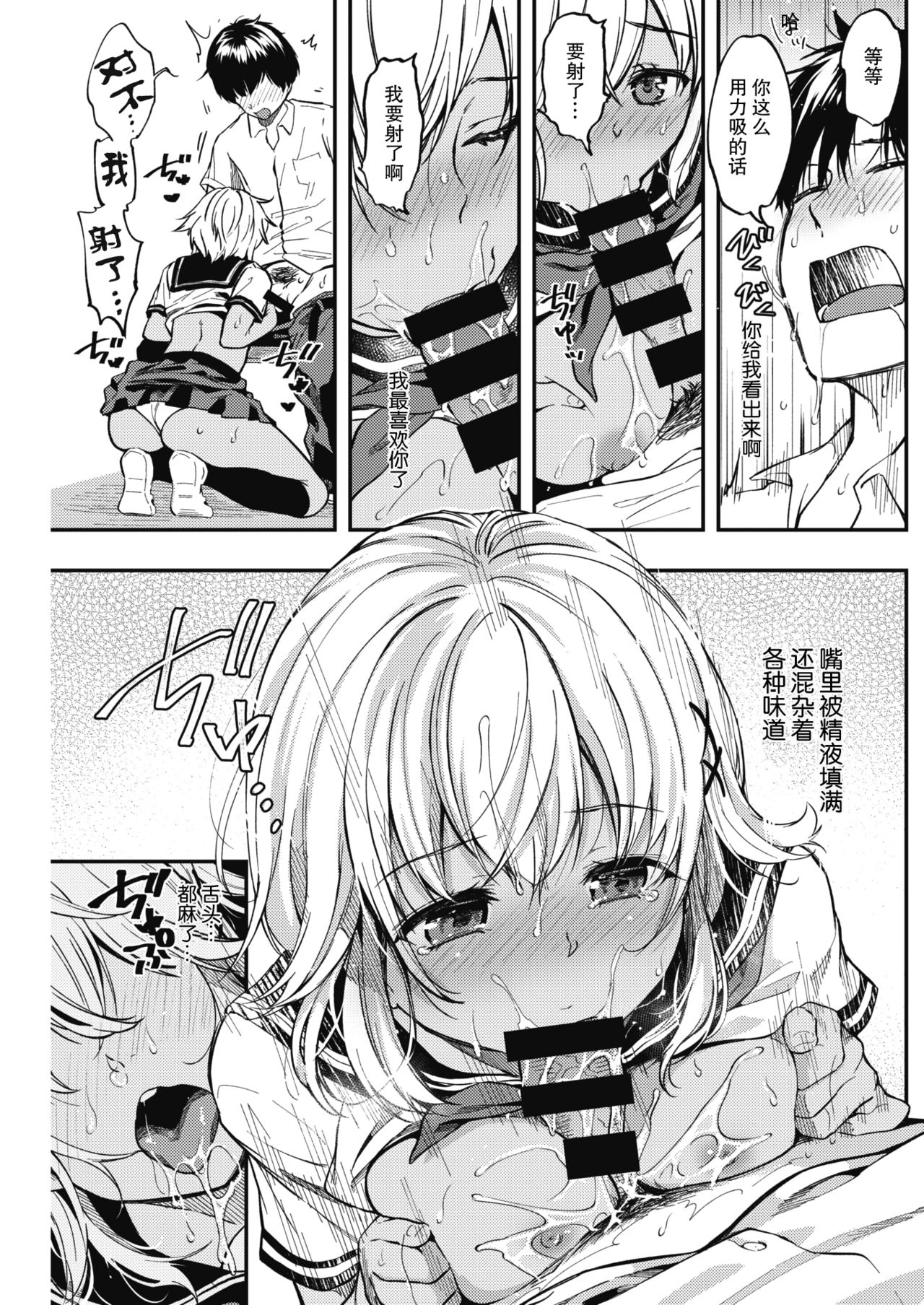 [Momoduki Suzu] Batsu x Game - First Love Game | 惩罚×游戏 (COMIC Kairakuten 2020-10) [Chinese] [暴碧汉化组] [Digital] page 14 full