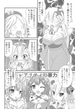 (C94) [Yachu Onsen (Yuuta)] Onee-chan no Amae Jouzu (Oshiro Project ~CASTLE DEFENSE~) - page 3