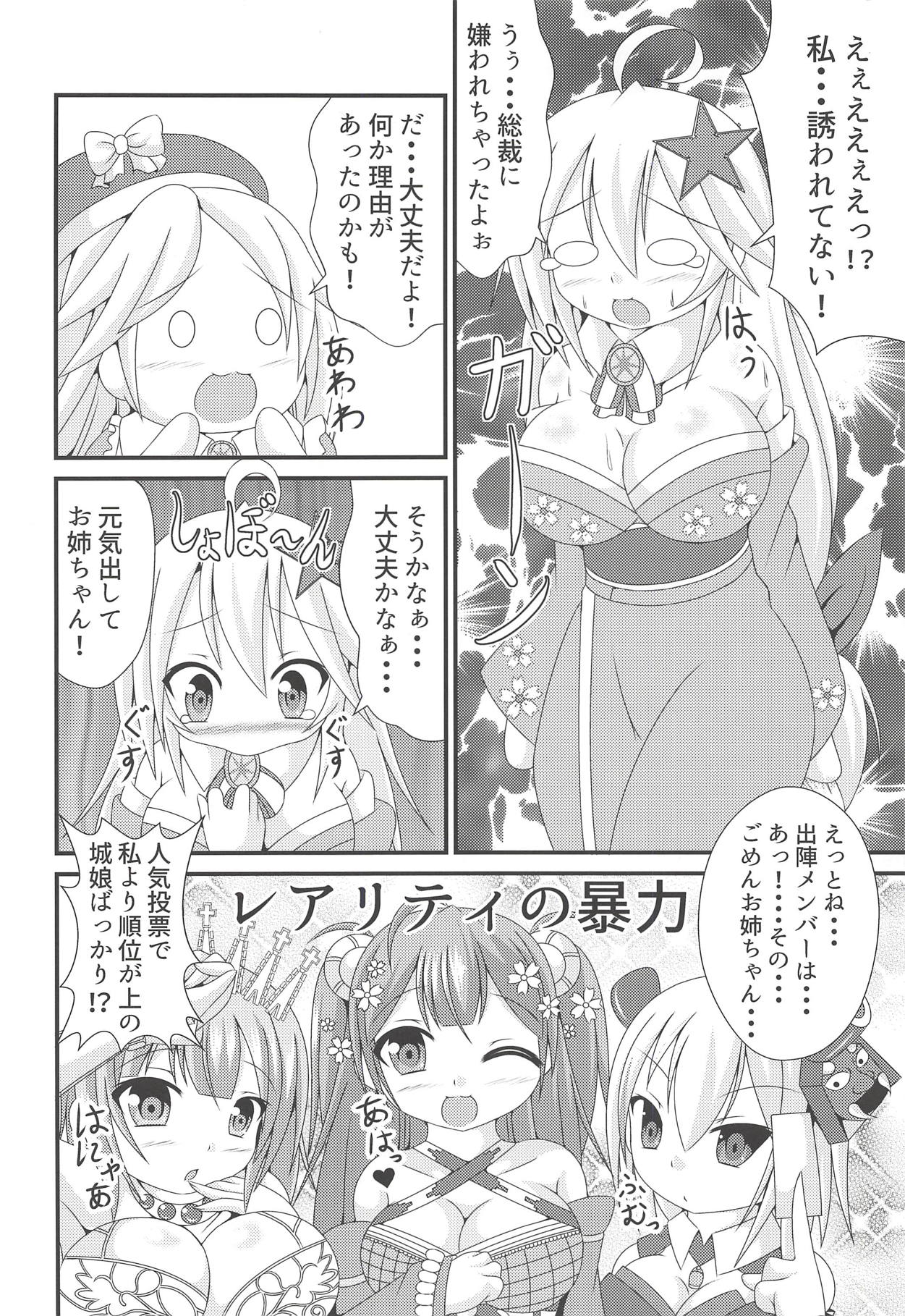 (C94) [Yachu Onsen (Yuuta)] Onee-chan no Amae Jouzu (Oshiro Project ~CASTLE DEFENSE~) page 3 full