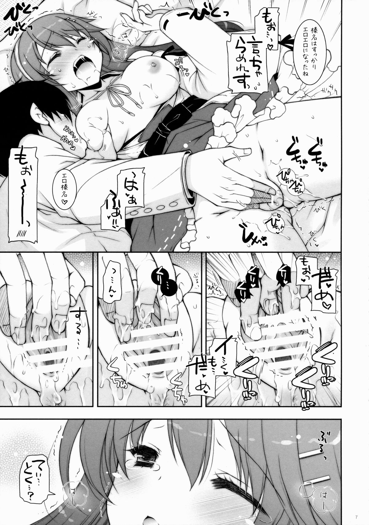 (COMIC1☆9) [Shigunyan (Shigunyan)] Ware, Haruna to Yasen ni Totsunyuu su!! 6 (Kantai Collection -KanColle-) page 6 full
