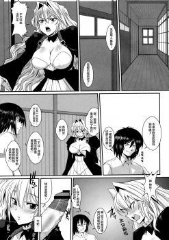 (C76) [YOMOTHUHIRASAKA (bbsacon)] Dagatsu Inumi Ni (Sekirei) [Chinese] [不咕鸟汉化组] - page 8