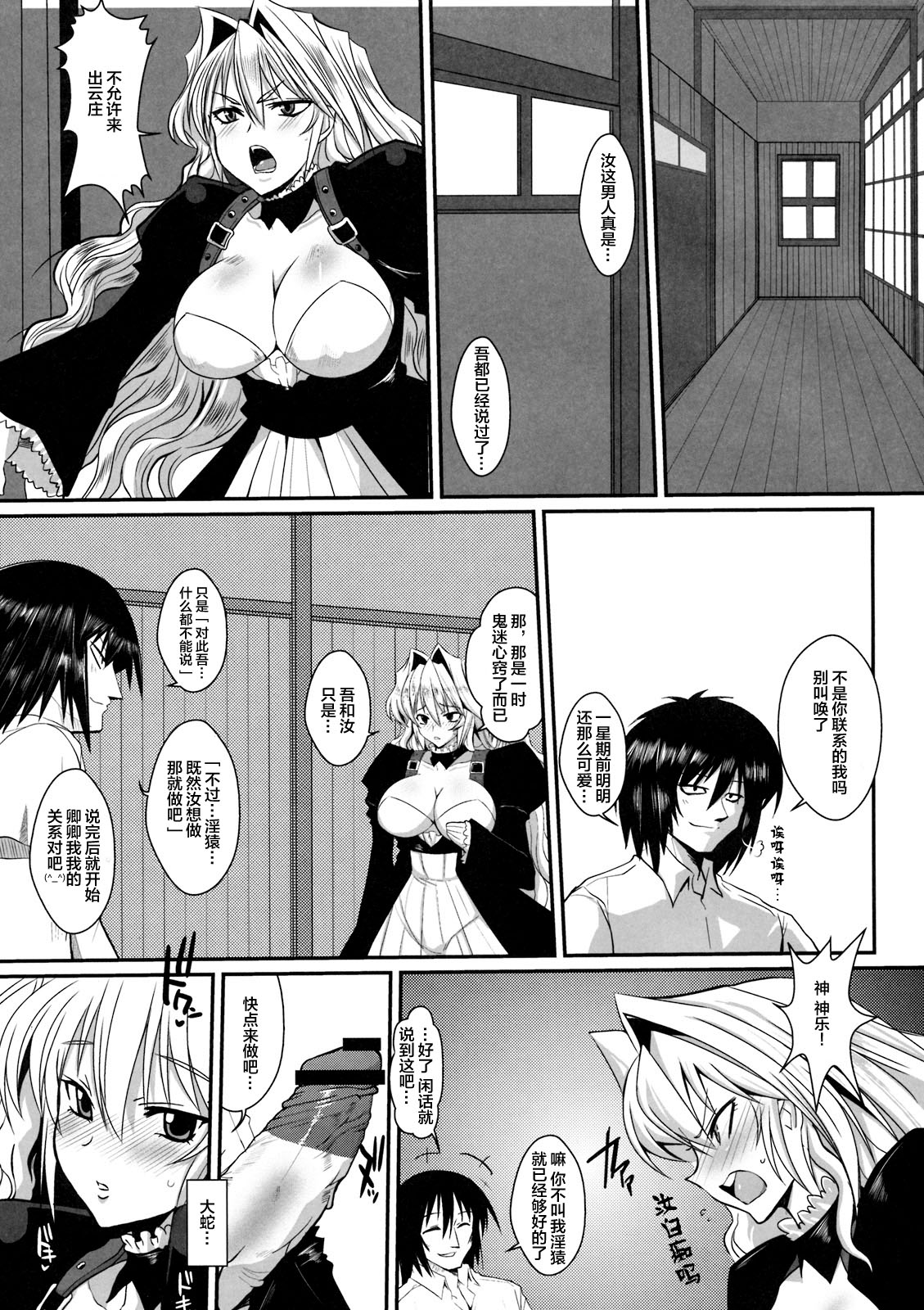 (C76) [YOMOTHUHIRASAKA (bbsacon)] Dagatsu Inumi Ni (Sekirei) [Chinese] [不咕鸟汉化组] page 8 full