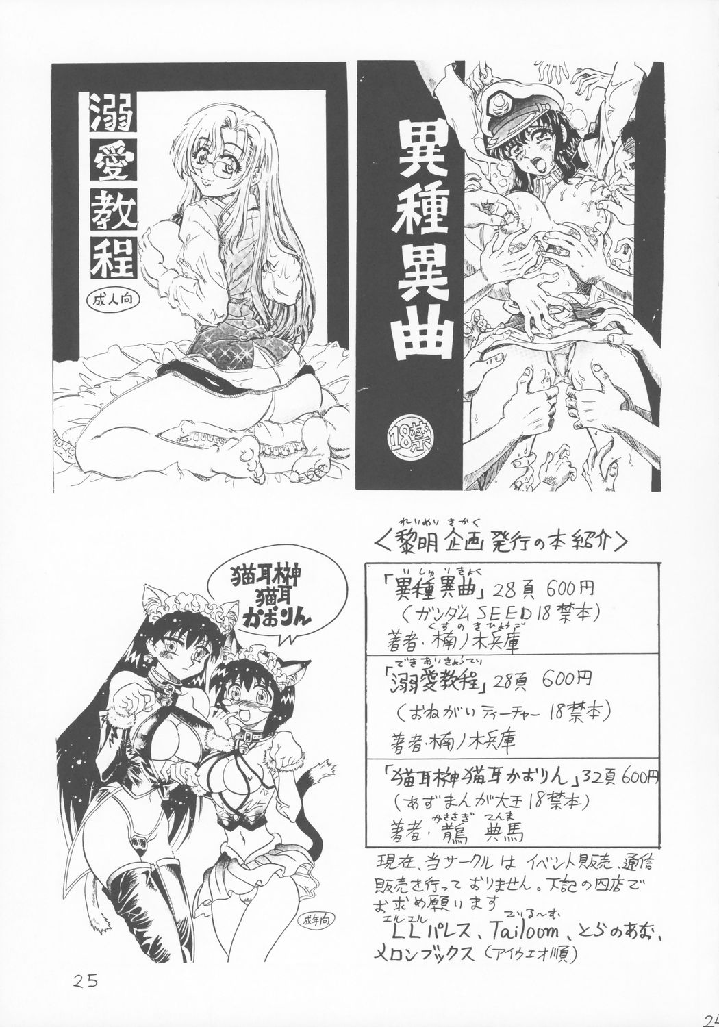 [Reimei Kikaku (Kusunoki Hyougo)] Enbu Hi Chou (Various) page 24 full