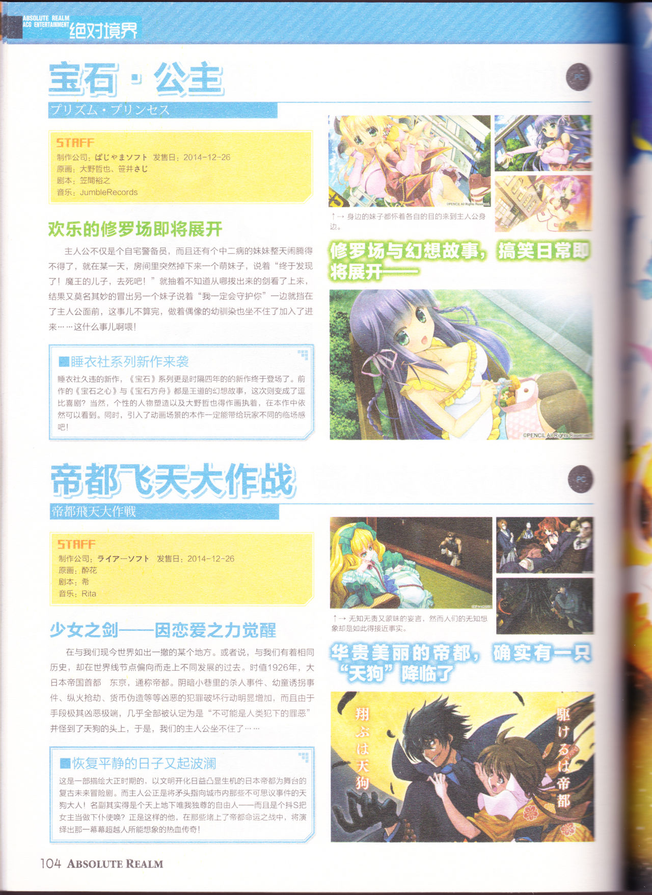 zettaikeikai Galgame yuuginennkann 2014 page 106 full