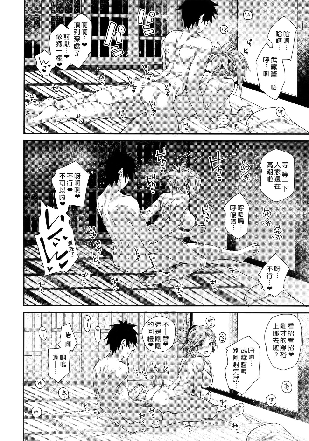 (C95) [Karuwani (Rama)] Hisashiburi ni Saikai Shita Musashi-chan to Hitobanjuu Ecchi suru (Fate/Grand Order) [Chinese] [好野尻漢化] page 20 full