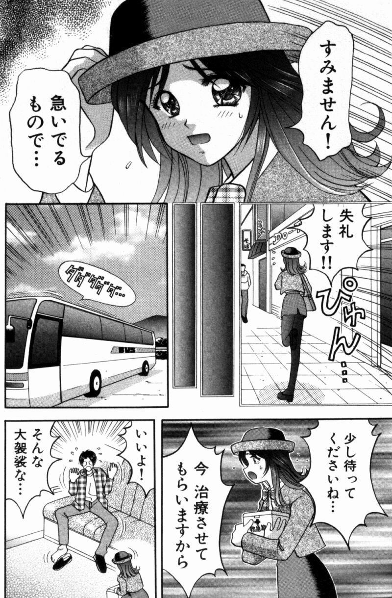 [Kuruma Ebi] Bus Tour e Youkoso 1 page 161 full