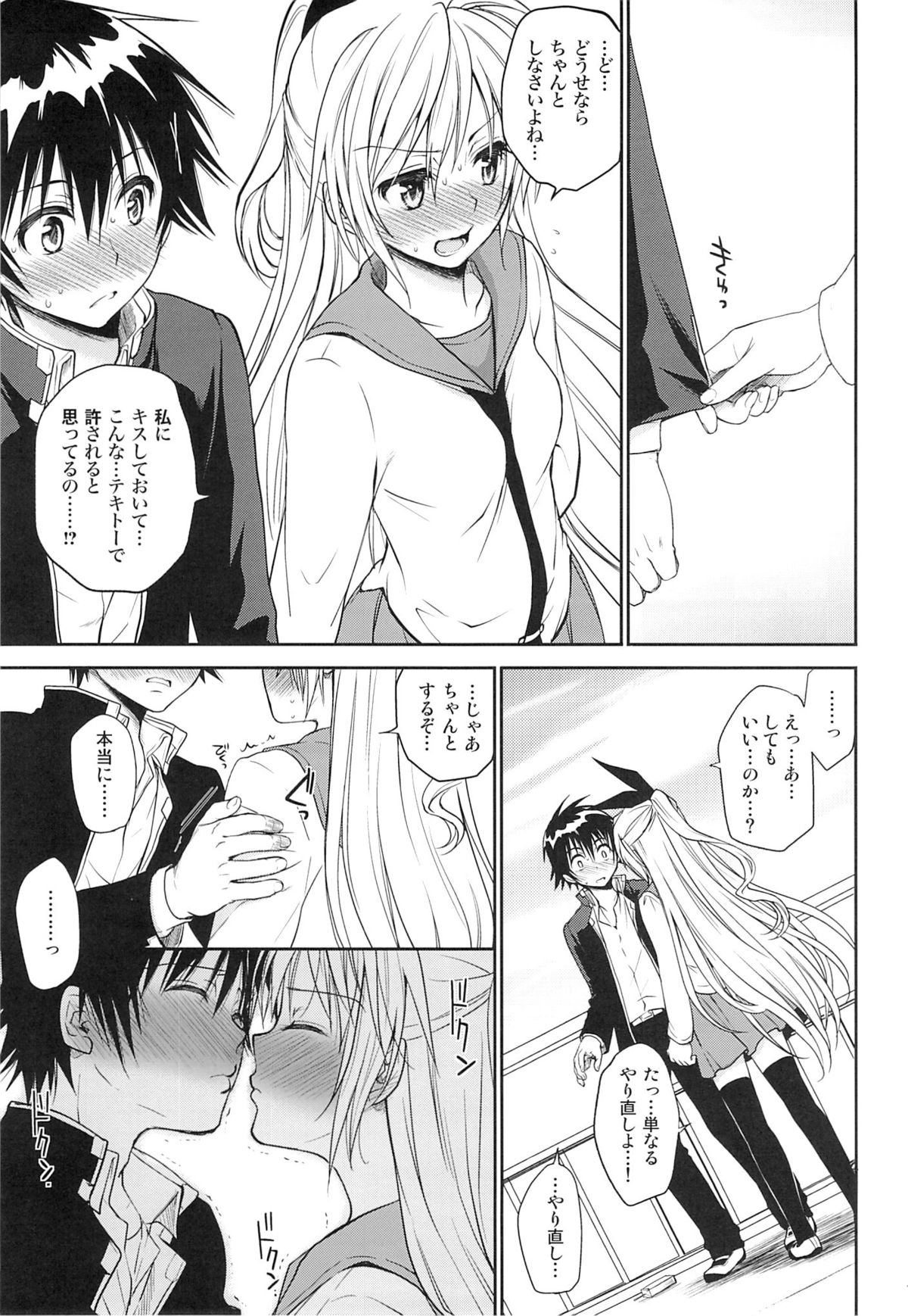 (C84) [Takumi na Muchi (Takumi na Muchi)] Urakoi (Nisekoi) page 6 full