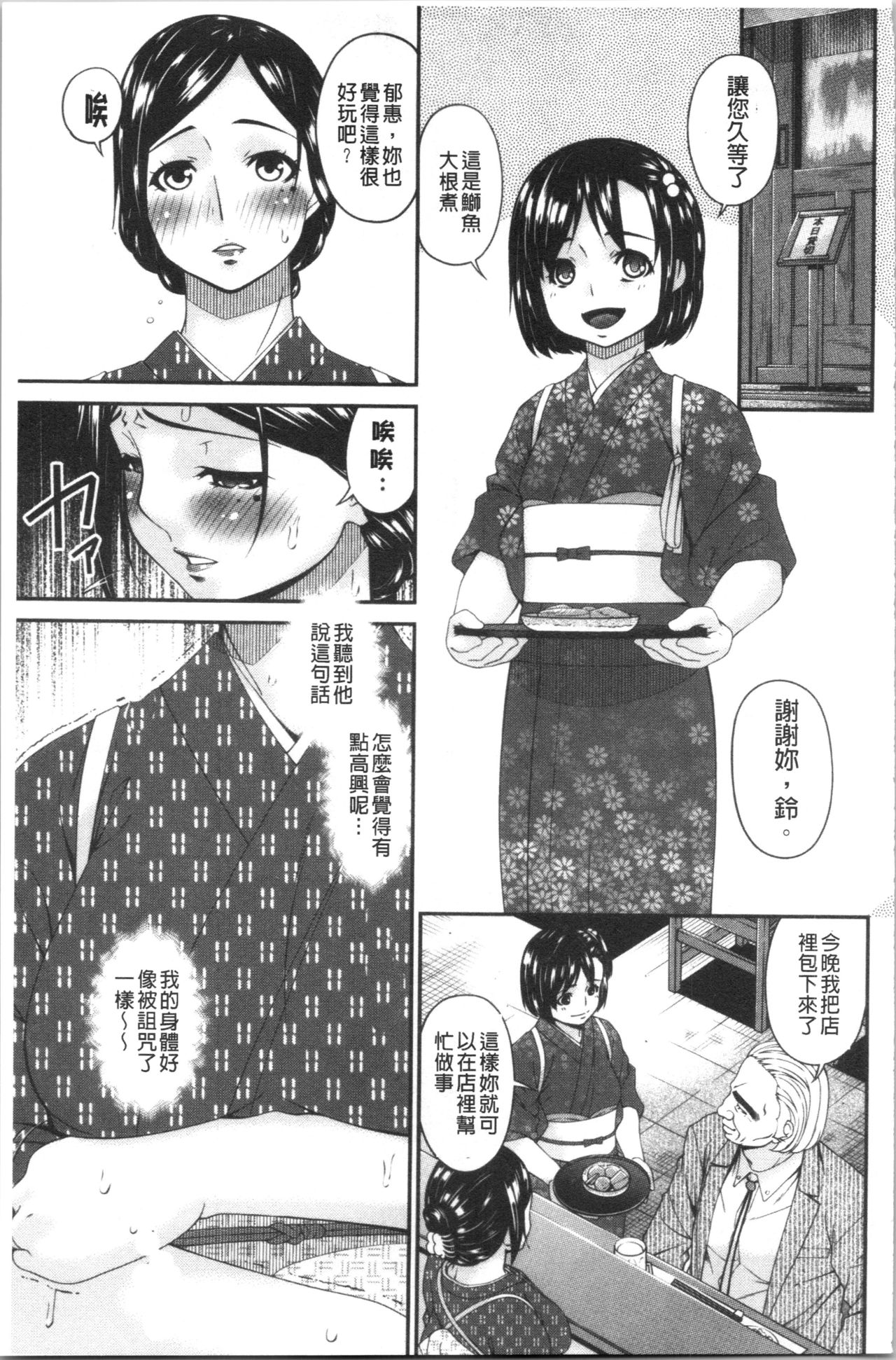 [Bai Asuka] Shokurei [Chinese] page 167 full