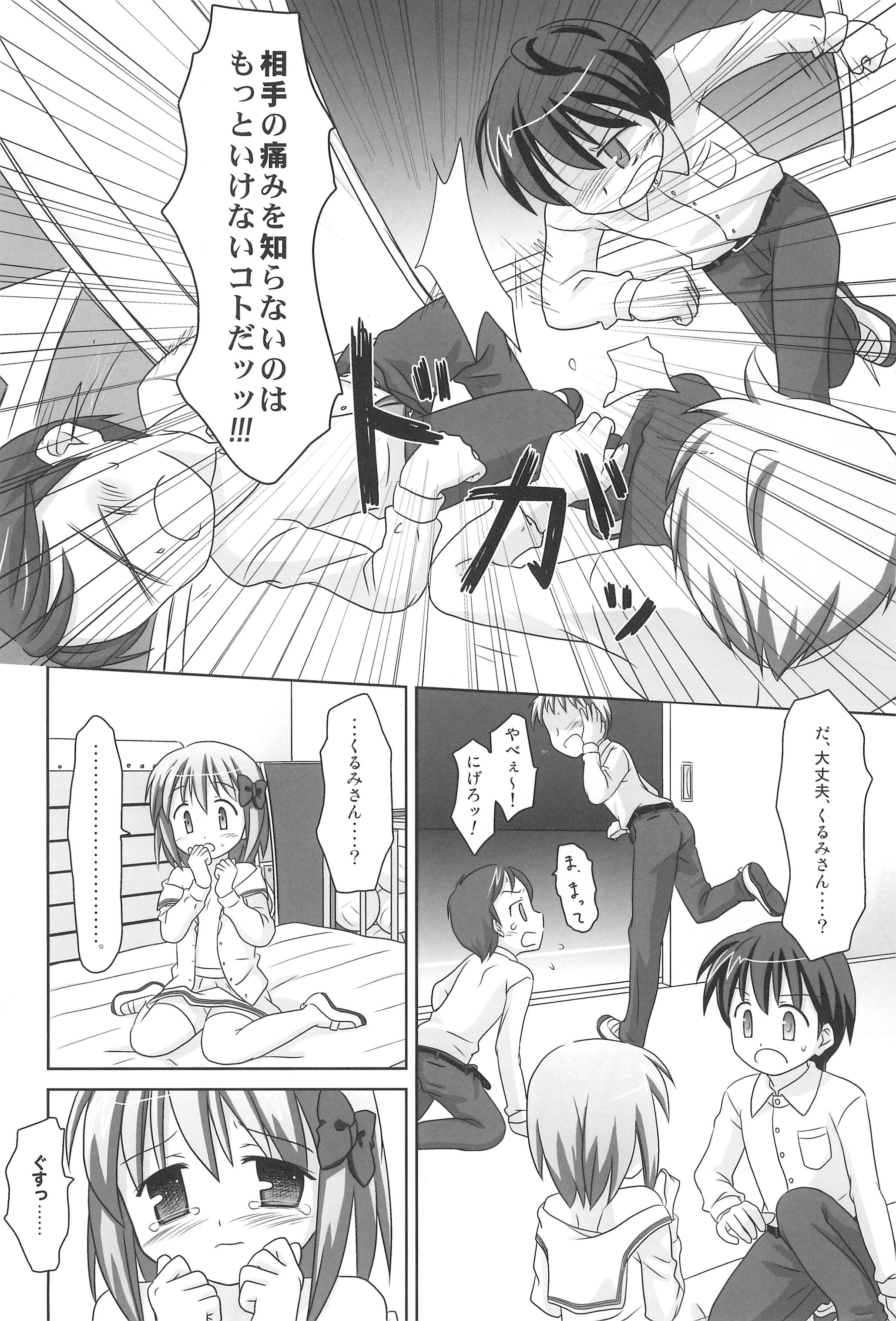 (C77) [Mazarashi (Shizuna Miyuri)] Mazarashi no Hon 6 - Lolikko no Yatsu 3 page 12 full