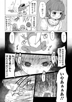 [Ainan Zero] Bokura no Himitsu Kichi (Ryona King Vol. 5) [Digital] - page 5