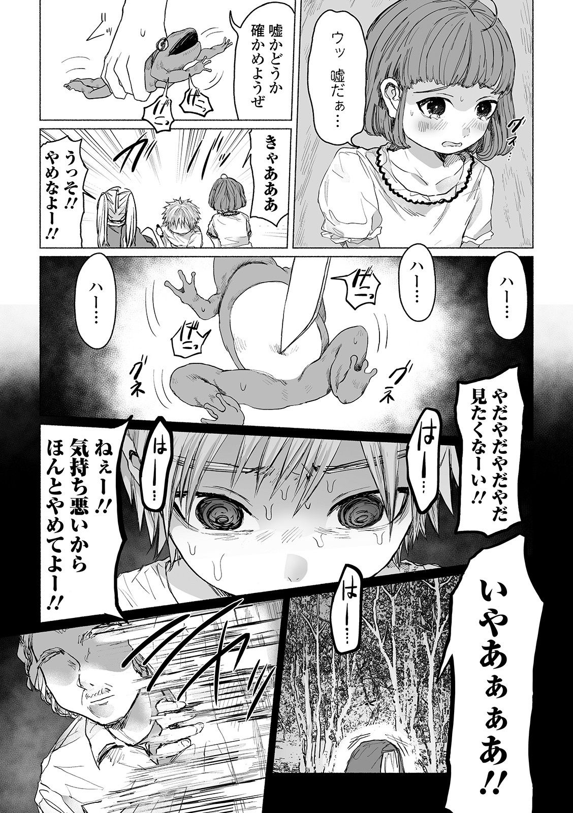 [Ainan Zero] Bokura no Himitsu Kichi (Ryona King Vol. 5) [Digital] page 5 full