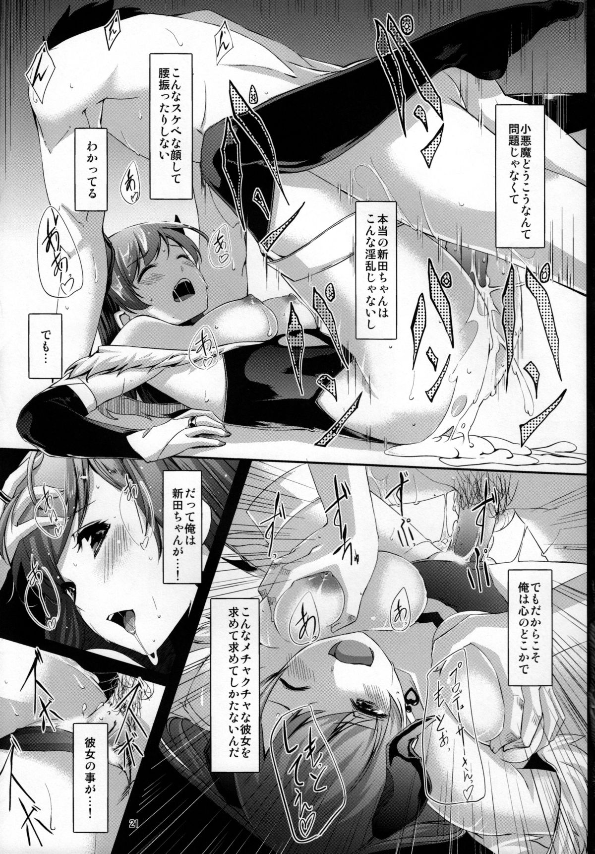 (C85) [telomereNA (Gustav)] Nozoki mashita ne? Producer-san (THE IDOLM@STER CINDERELLA GIRLS) page 22 full